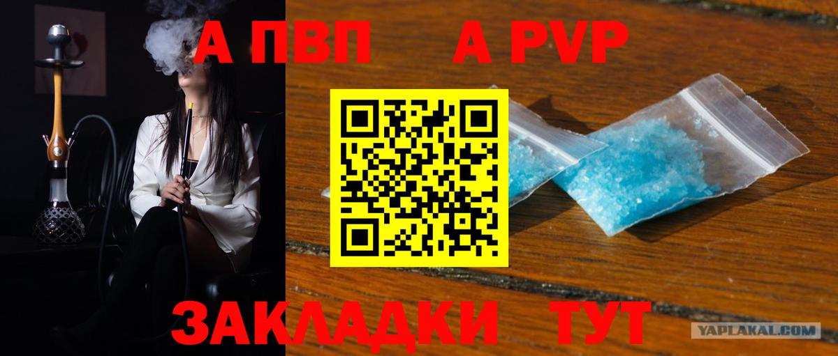 Alpha PVP крисы CK Тайшет