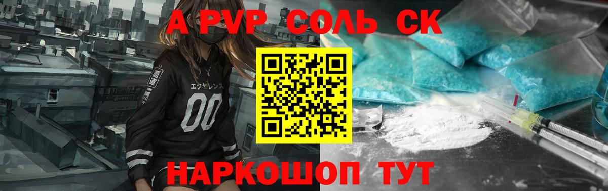 Альфа ПВП  Вход с VPN  А ПВП мука  Alfa_PVP Соль  Тайшет  Alpha PVP СК 