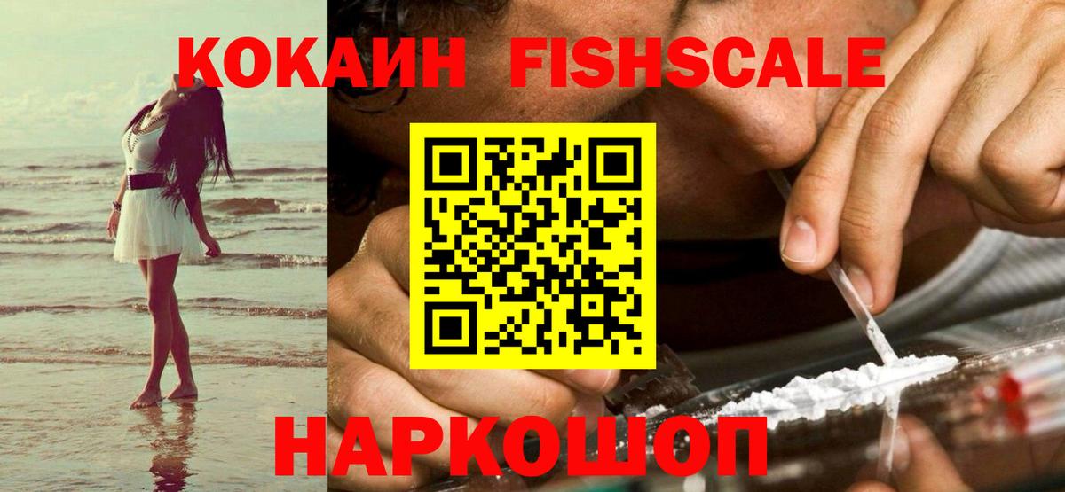 COCAIN FishScale  Cocaine 98%  Вход с VPN  Тайшет 