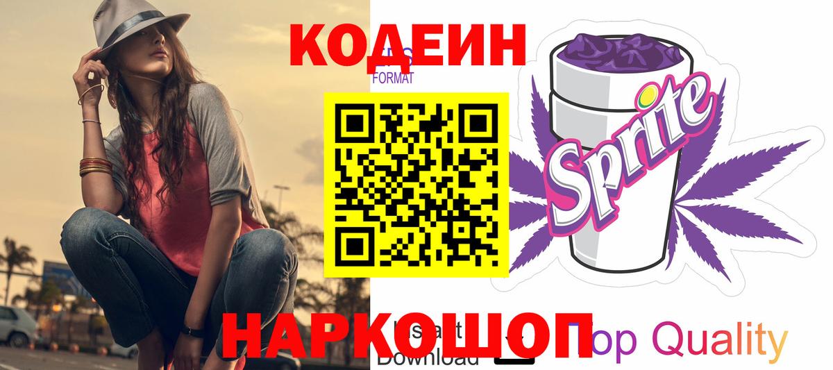 Codein напиток Lean (лин)  Кодеиновый сироп Lean напиток Lean (лин)  Вход с VPN  Тайшет 