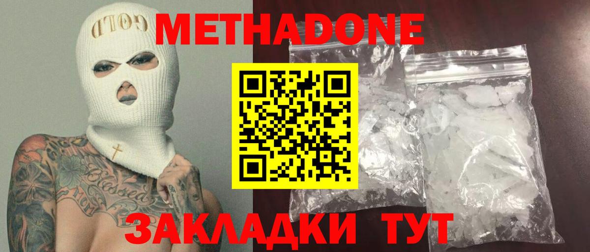 Тайшет  Метадон белоснежный  Метадон methadone  Вход с VPN 