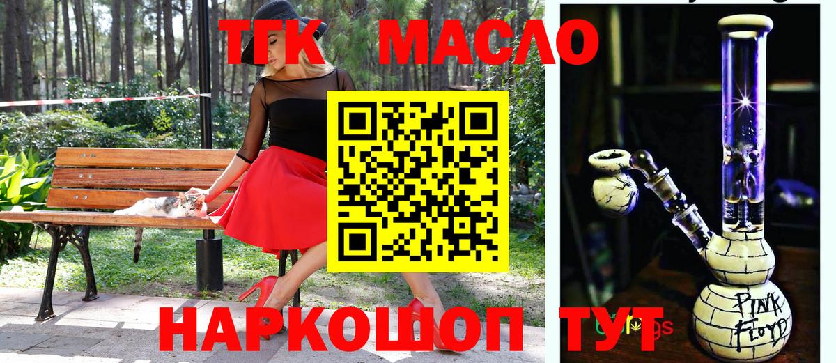 ТГК вейп  Вход с VPN  Тайшет  Дистиллят ТГК THC oil 