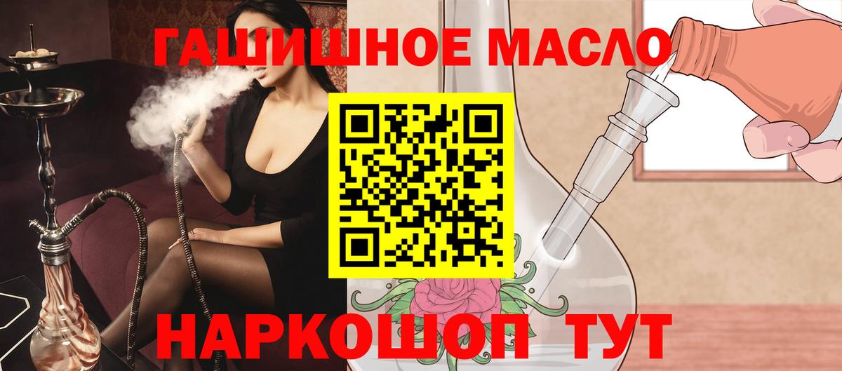 ТГК гашишное масло Тайшет